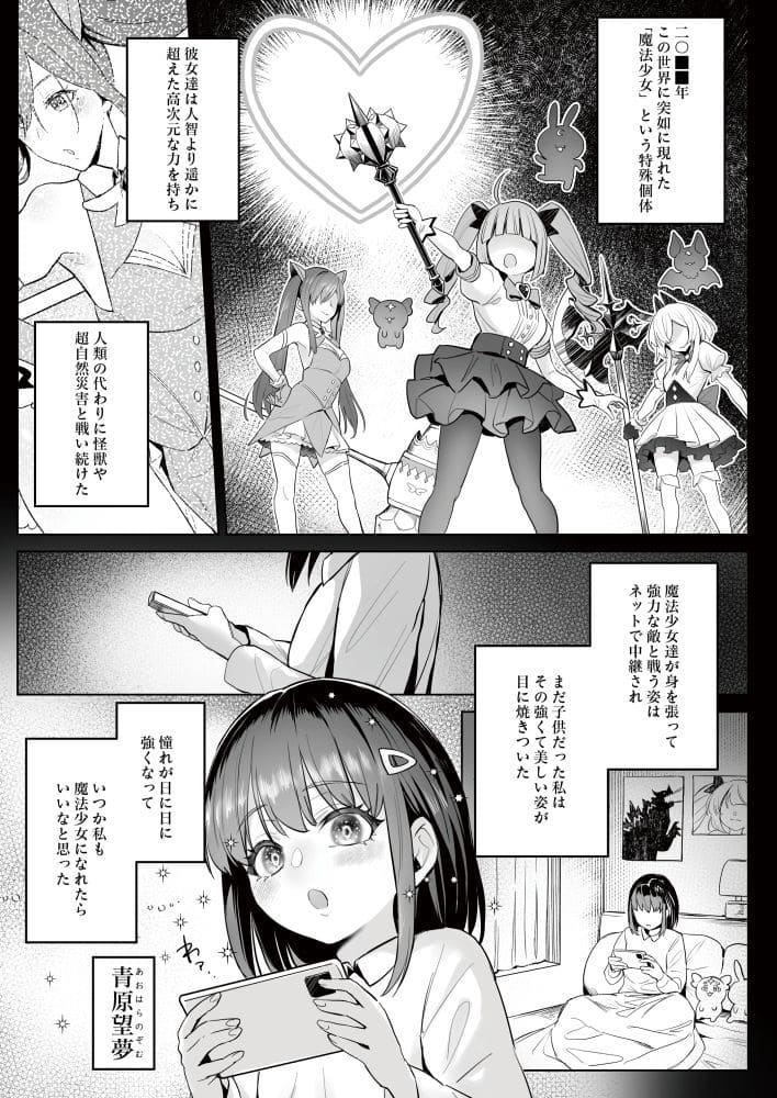 元魔法少女の仕事話