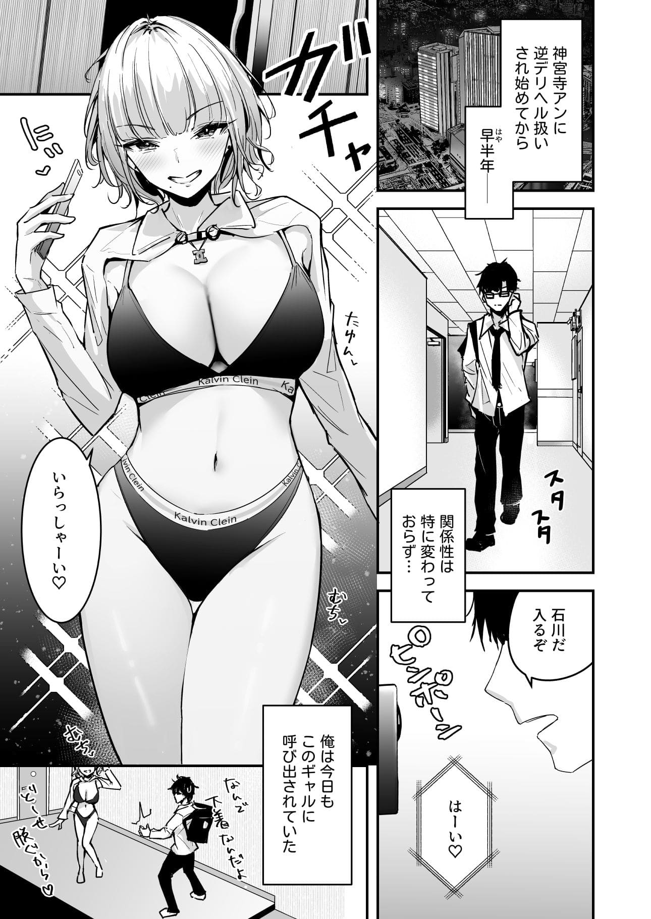 金髪長乳ギャルに逆デリヘル