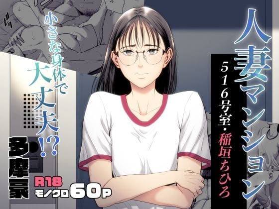 多摩豪 エロ漫画