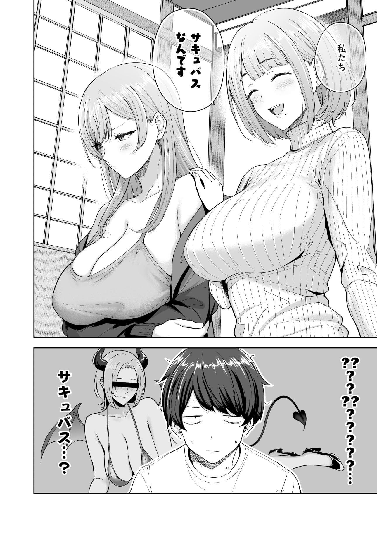 サキュバスさん
