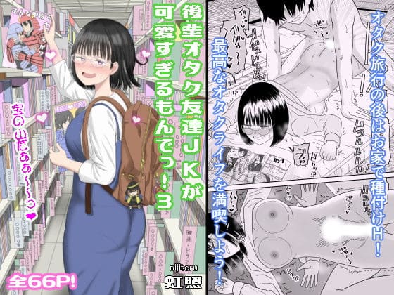 虹照 エロ漫画