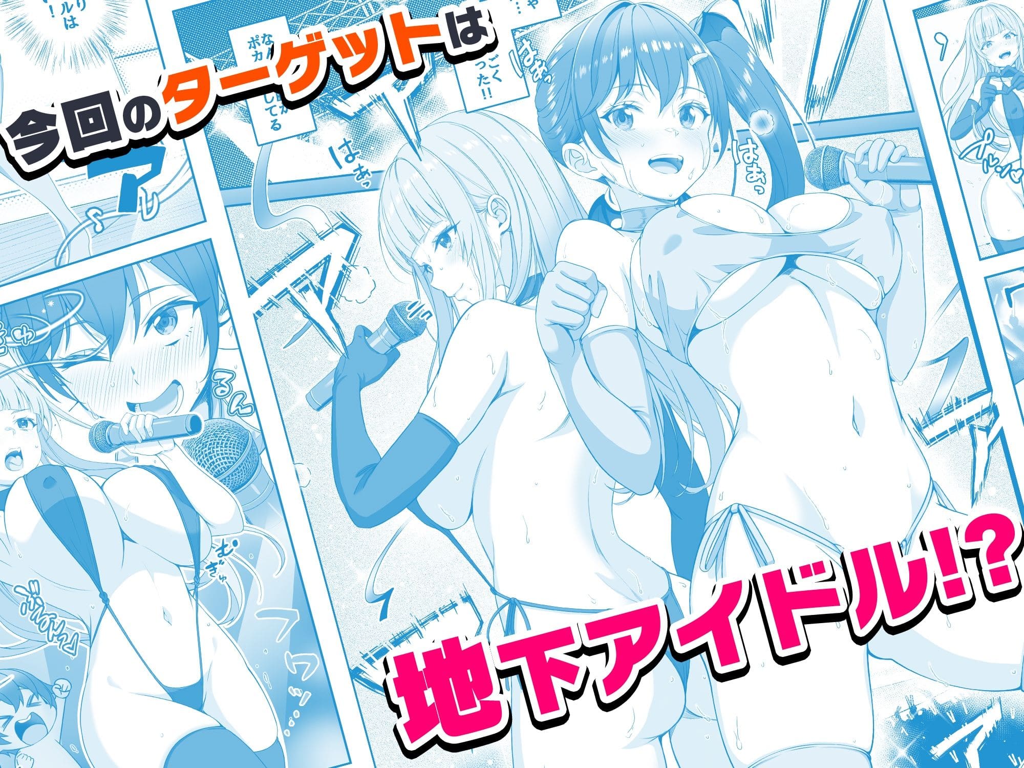 アイドル
