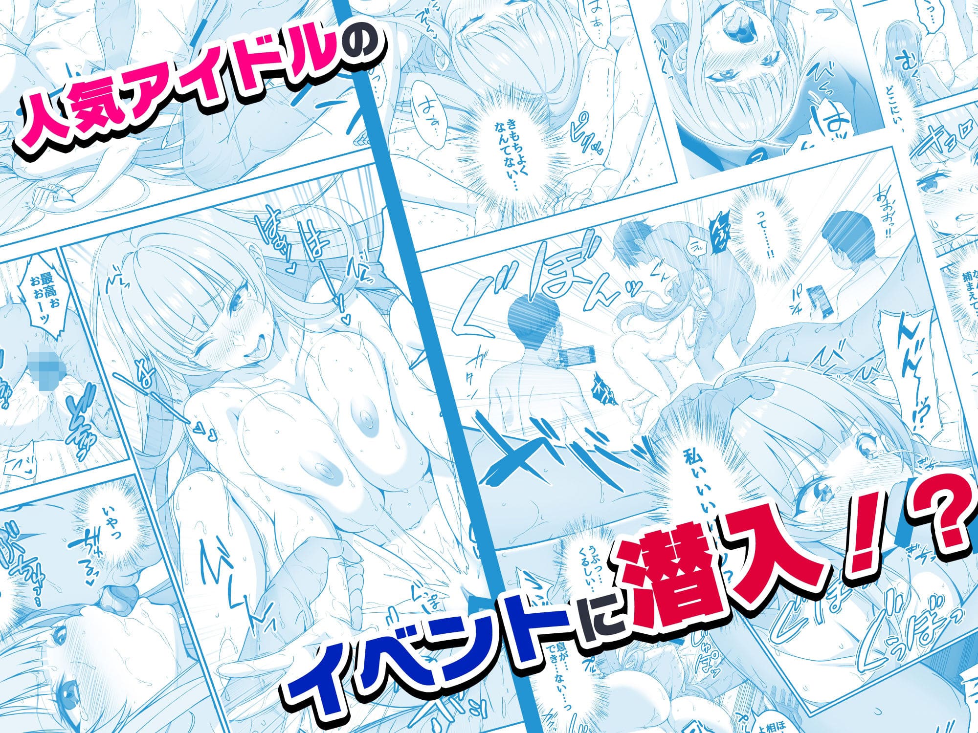 透明人間になった俺6 エロ漫画