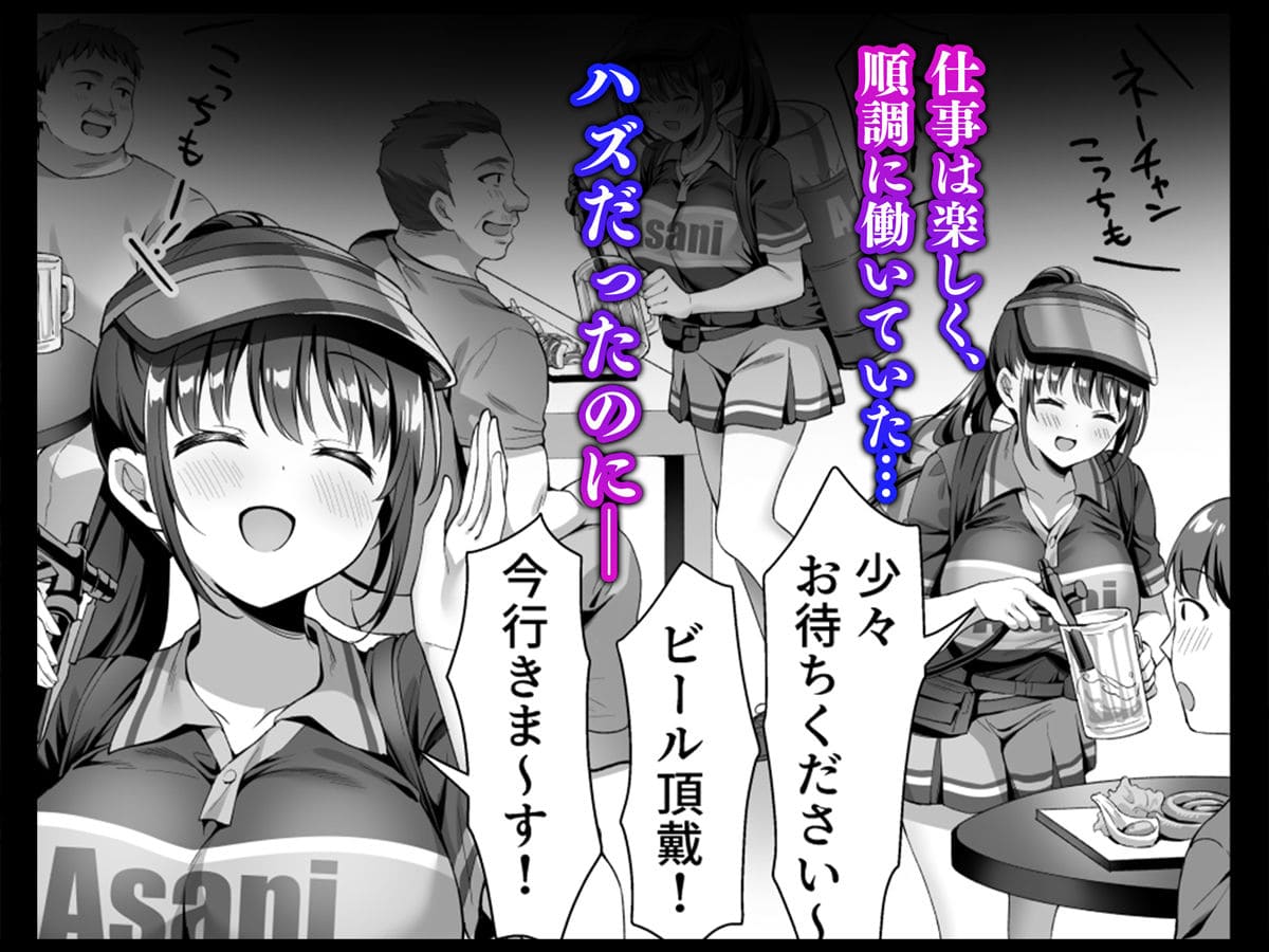 ビアガーデンの売り子バイトに来ただけなのに
