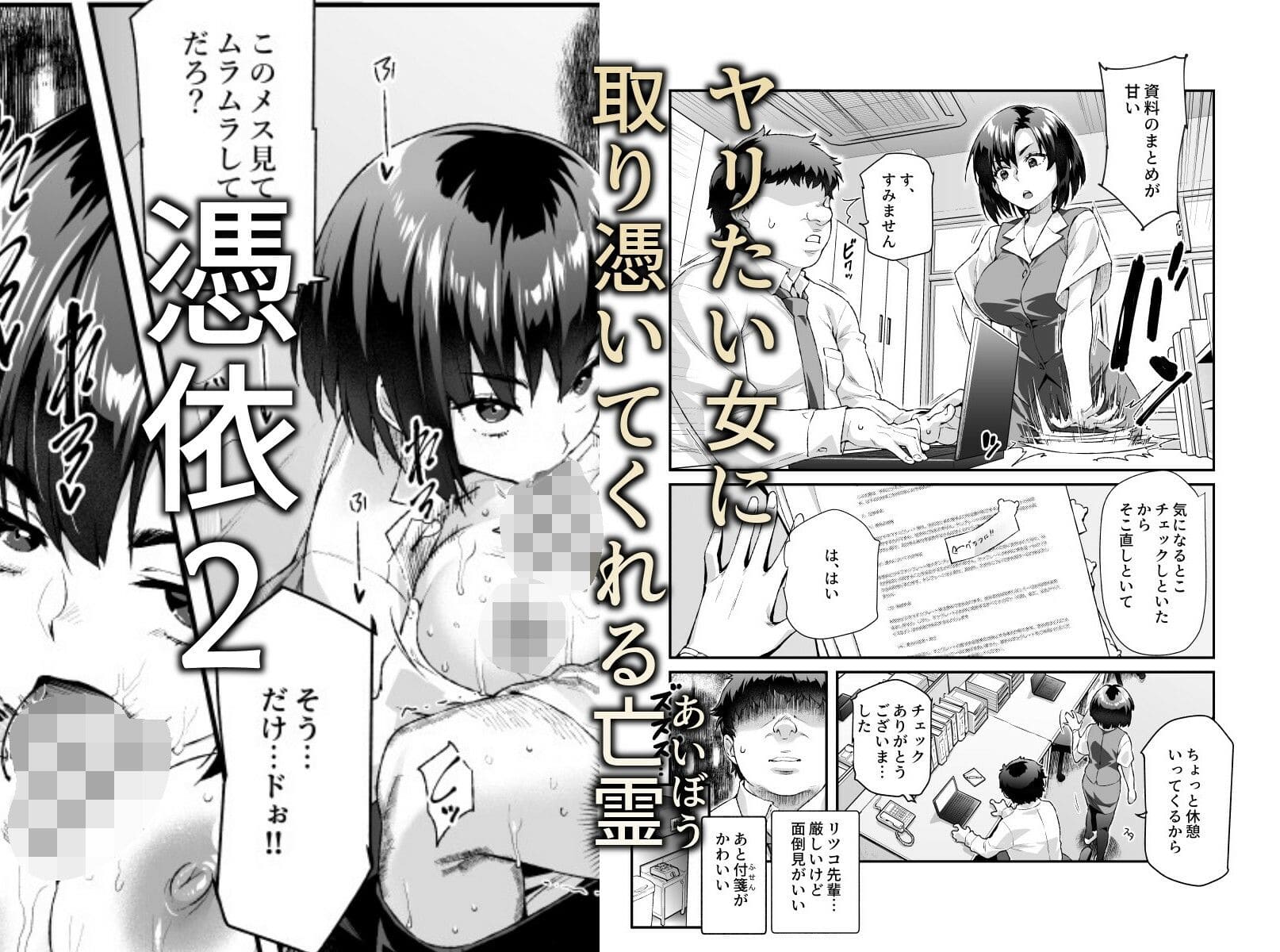 憑依2 家に居た亡霊
