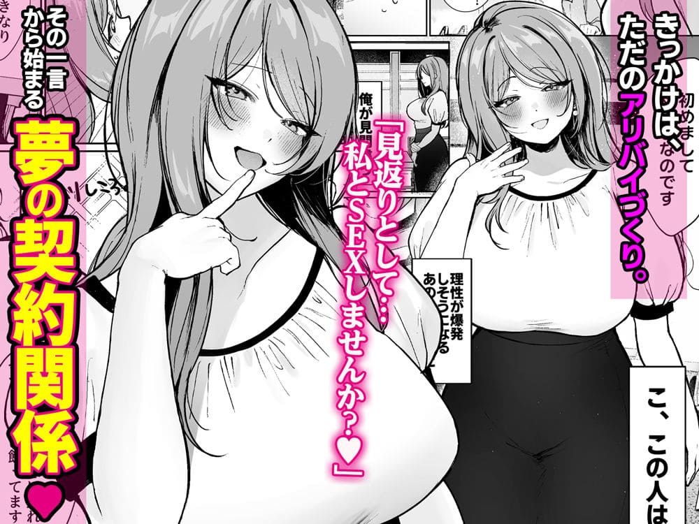 推しとセックス契約して