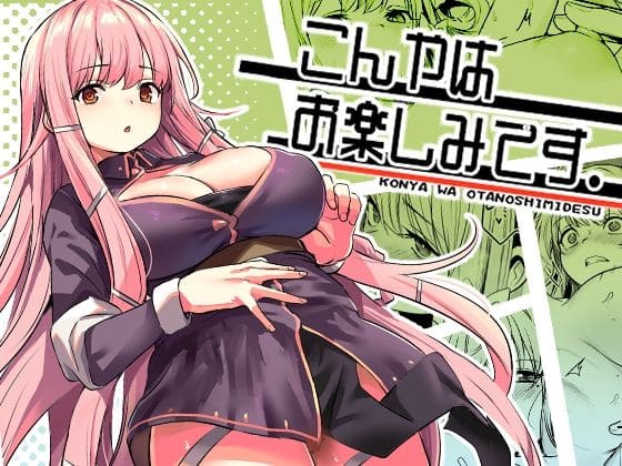 いっきづか エロ漫画