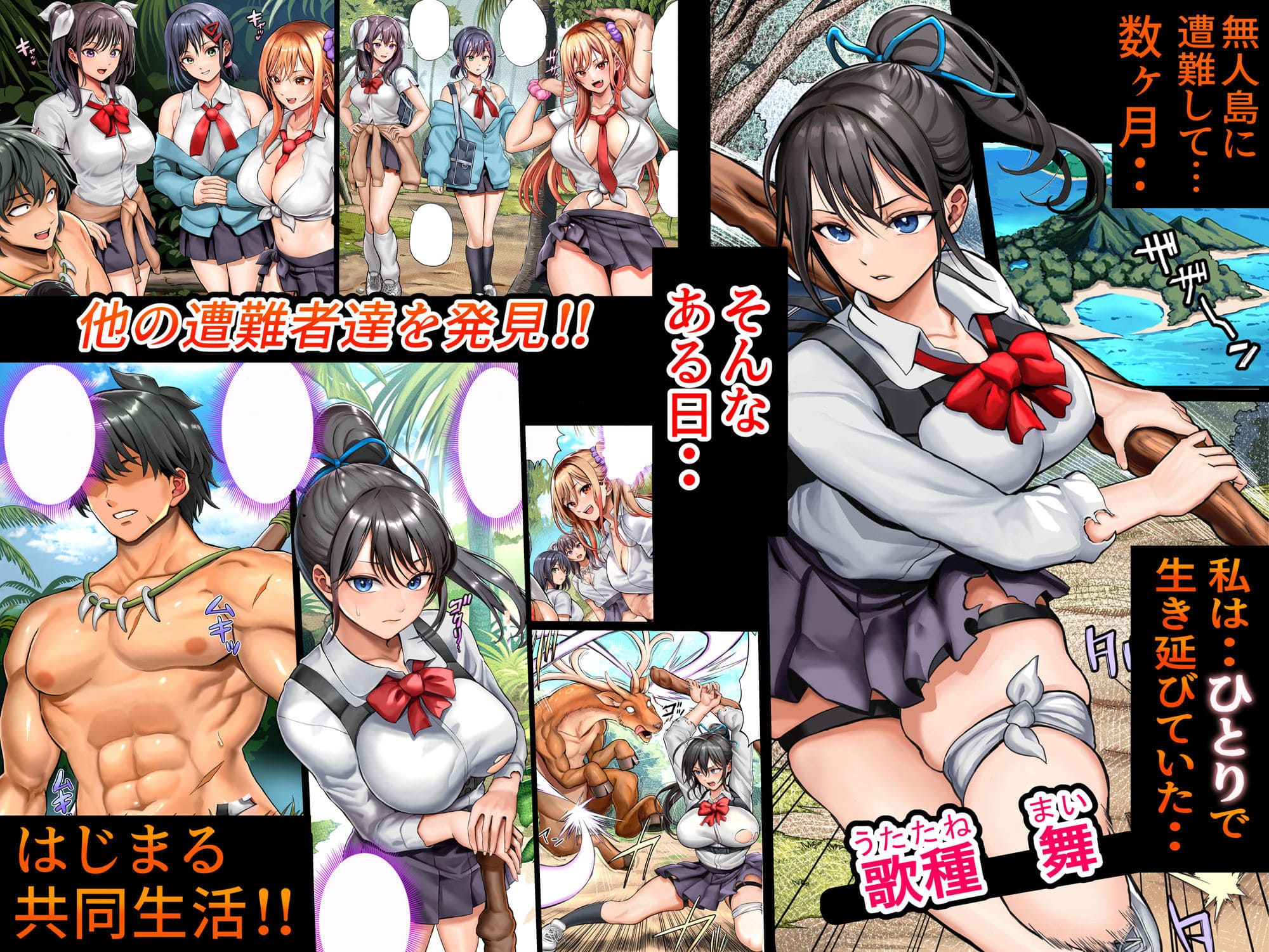 ホケキヨカーニバル 無人島遭難ハーレム2