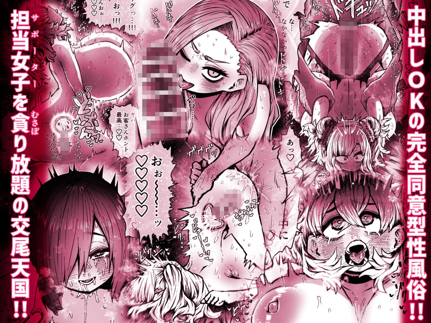 ケダモノセックス