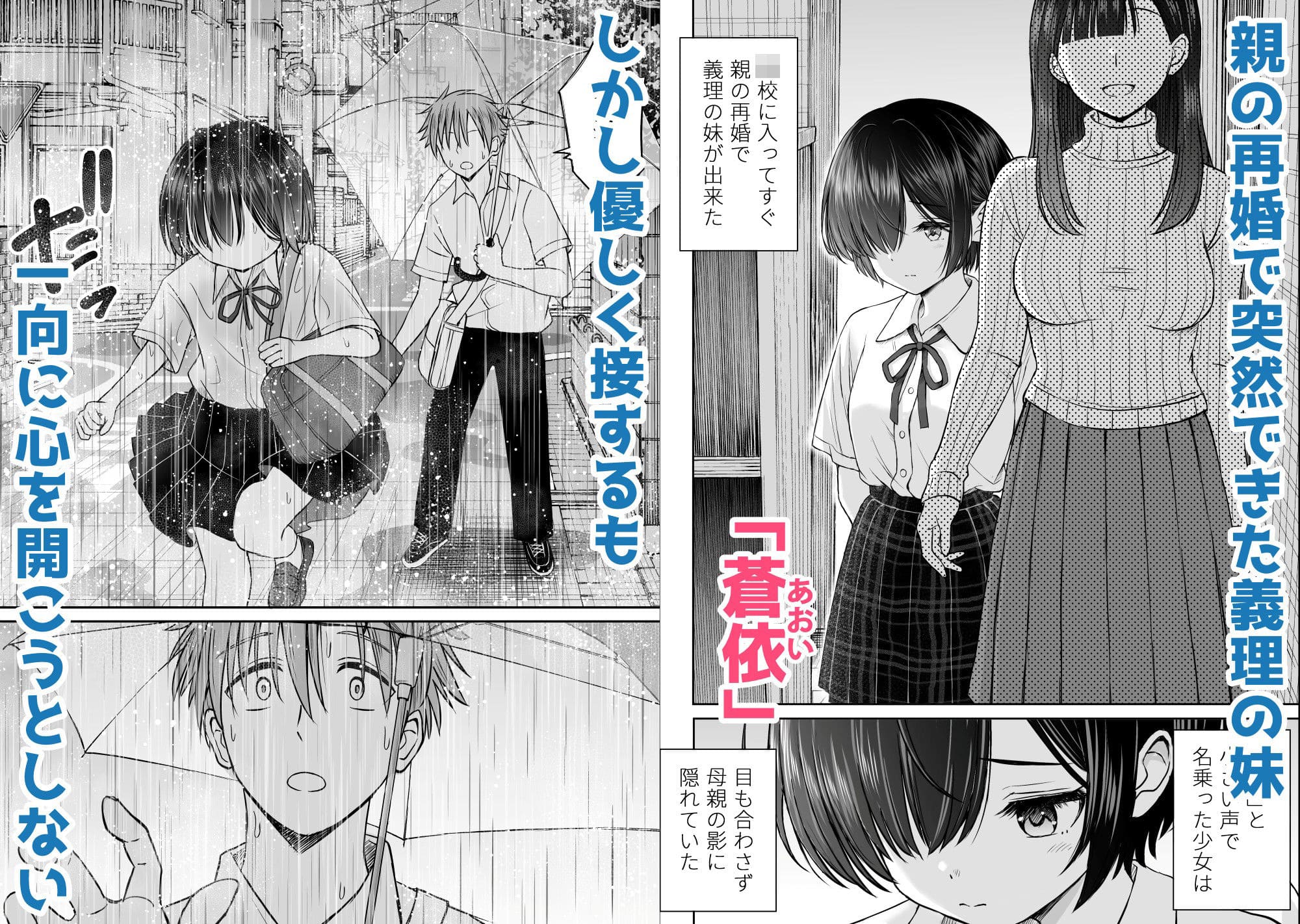 義妹が出来た