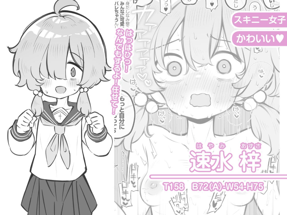 照れ女子