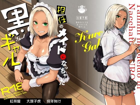 紅茶屋 エロ漫画