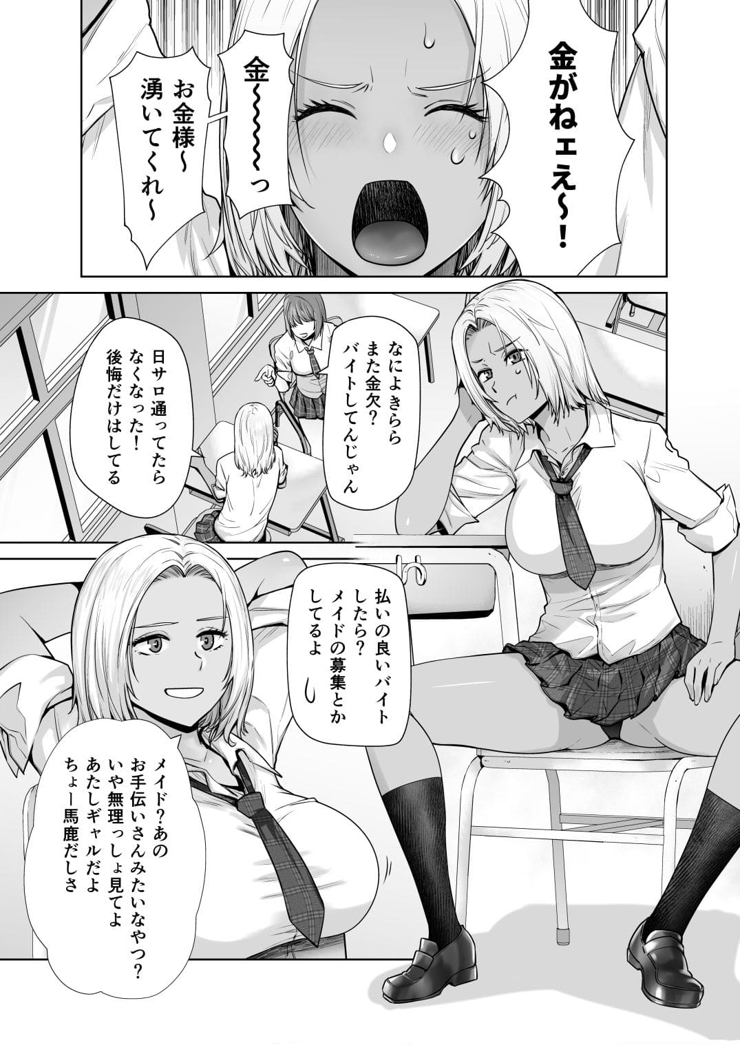 担任のメイドの黒ギャル