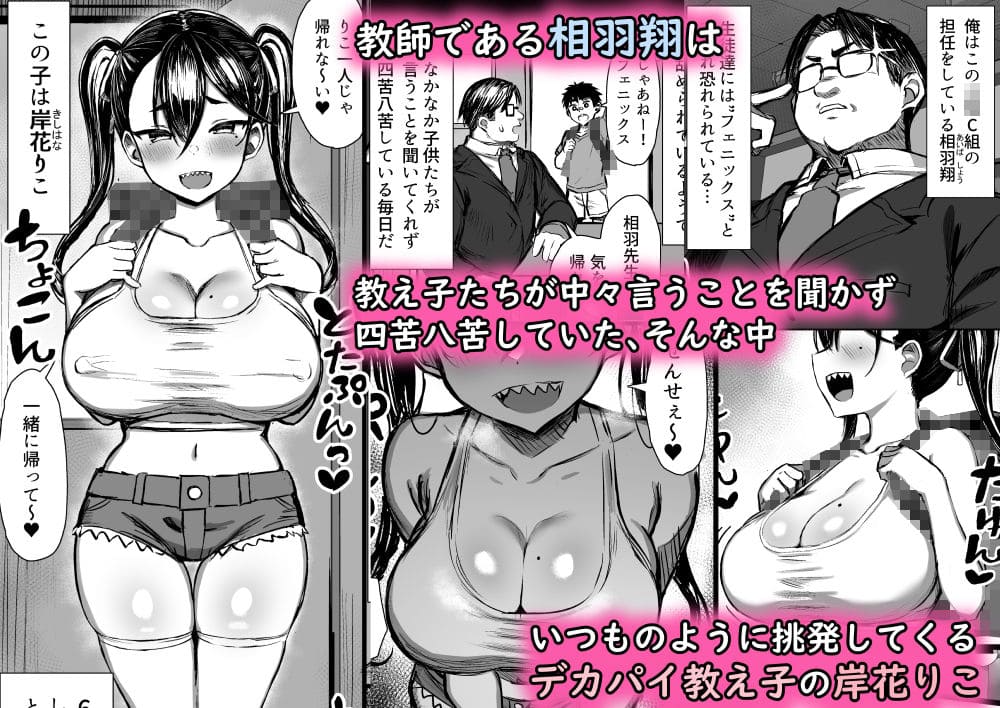 魔乳メス○キをわからせる