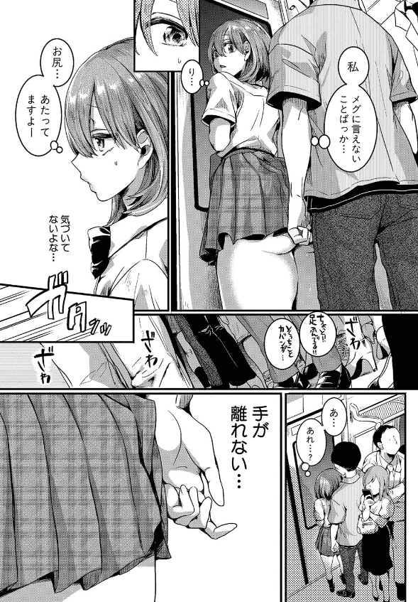 私は女の子が好きだったはずなのに