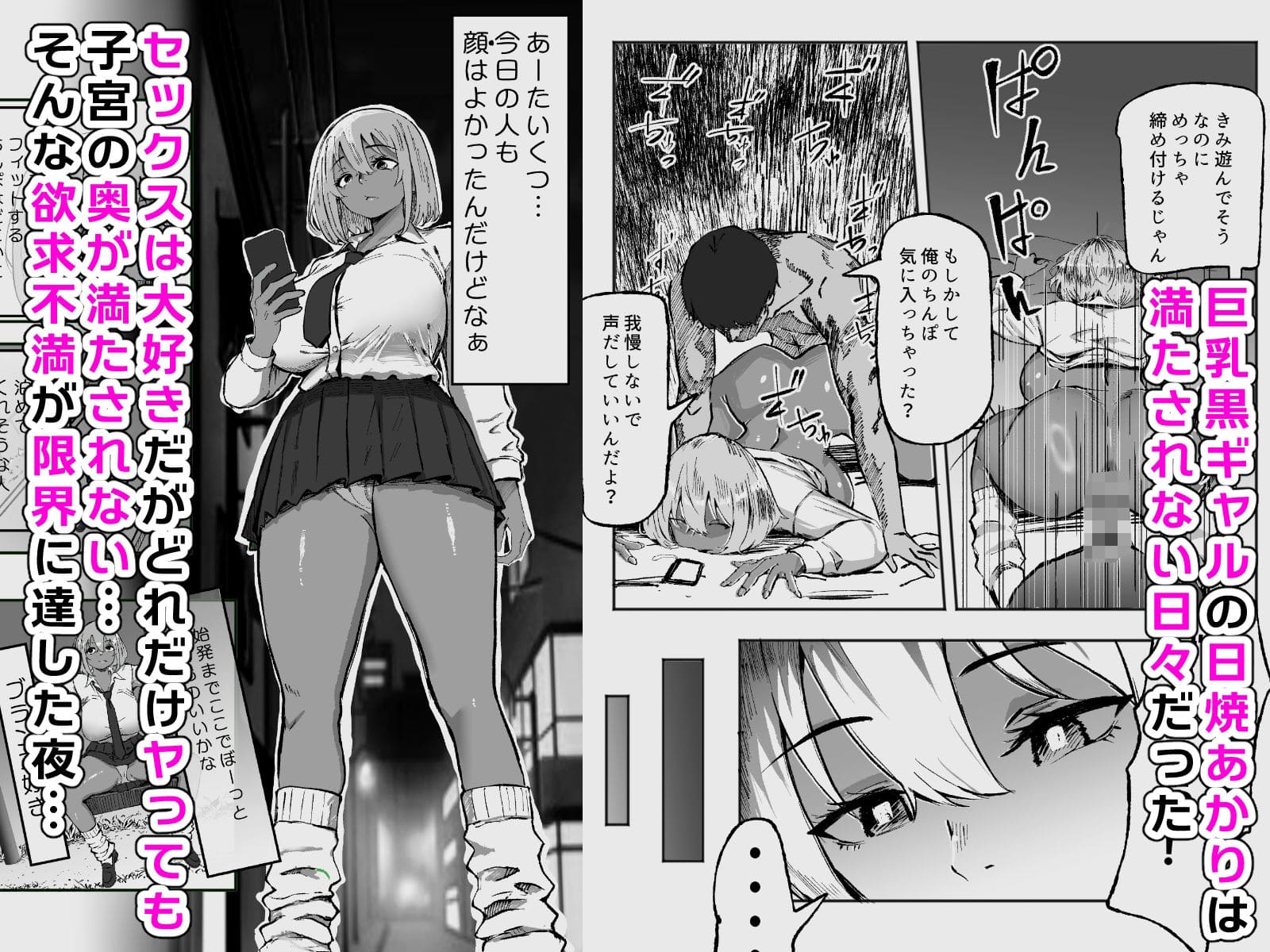 FANZAで高評価!黒ギャル×おじさんの本気の恋をテーマにした感情豊かな同人漫画