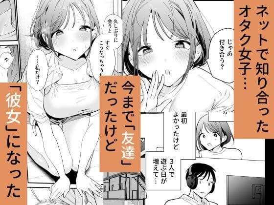 甘トウ宣言による巨乳彼女とのオフパコ物語｜FANZA同人ランキング上位