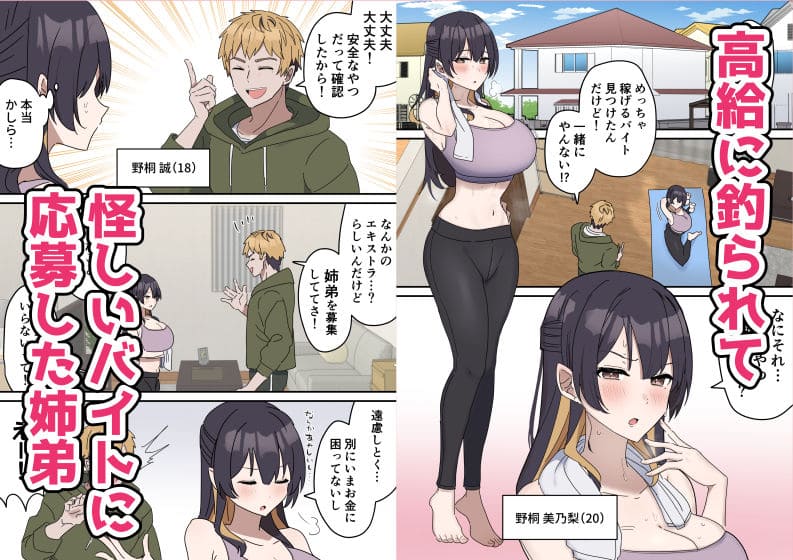 柵野14の人気同人シリーズ最新作『姉弟でシたらいけません』紹介画像