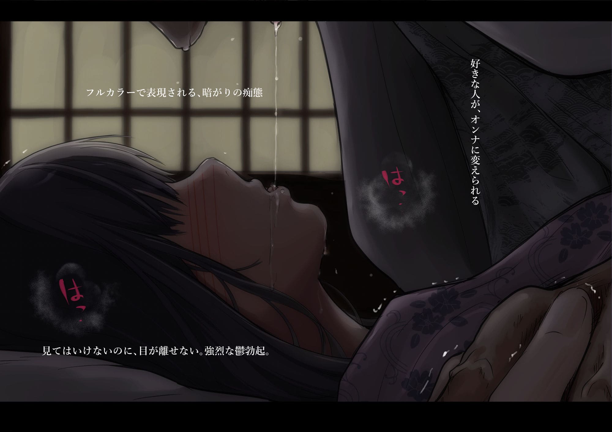 好きな人の吐息と喘ぎ声が響く布団越しの背徳ストーリー