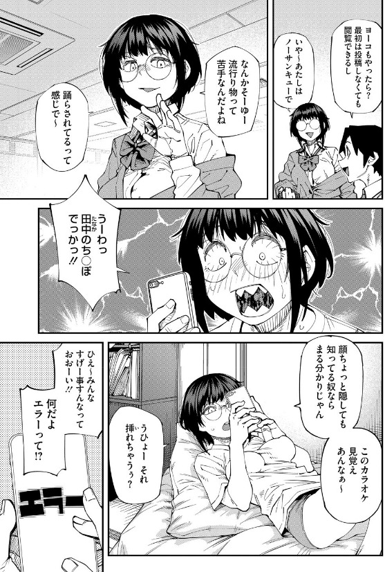 紙魚丸作「アプリがやれって言ったら～」ストーリー紹介画像（FANZA同人）