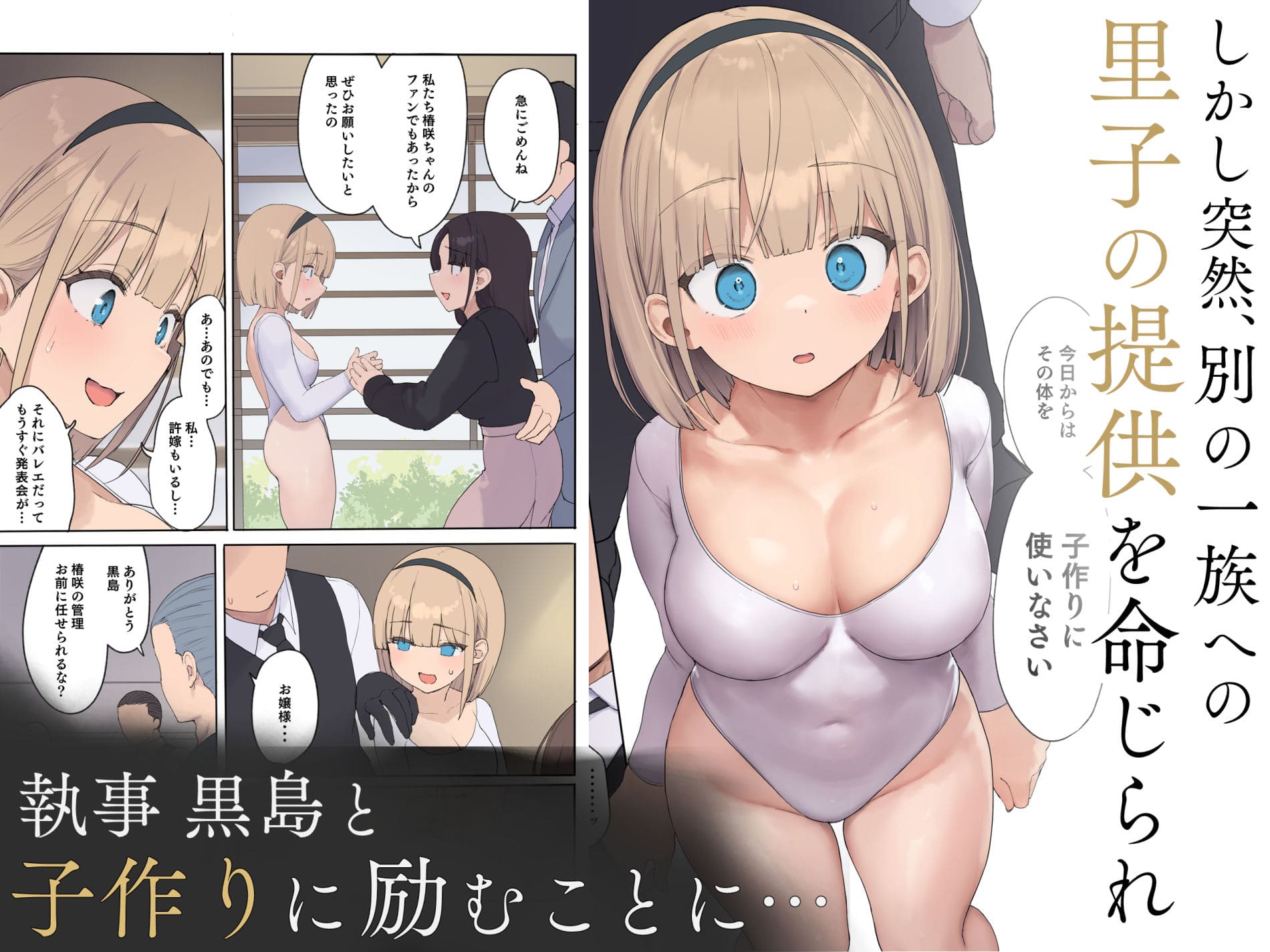 お嬢様と元世話役の関係を描く同人漫画のカバービジュアル