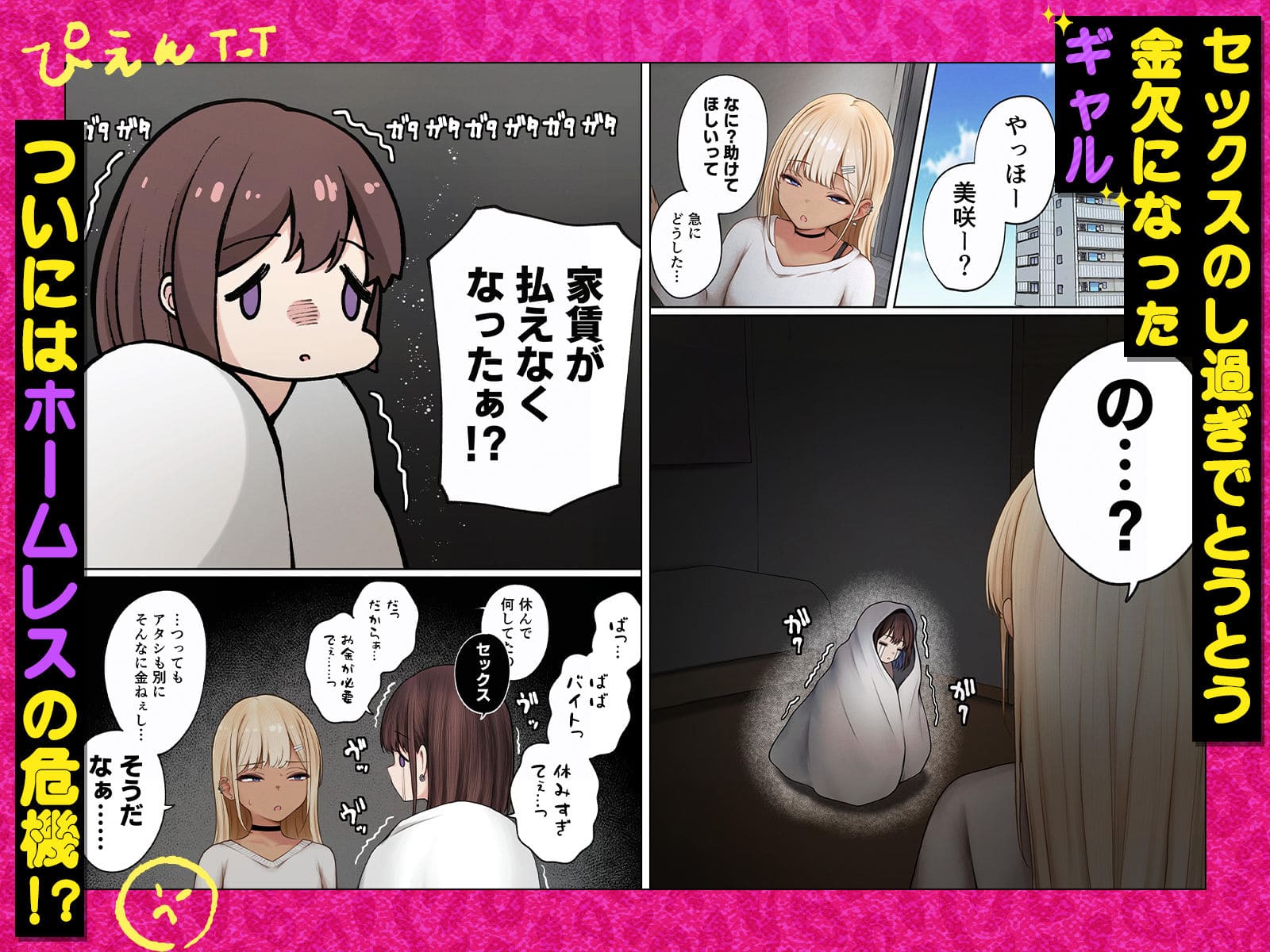 同人作家SigMartの話題作・幼馴染ギャルテーマの作品ビジュアル