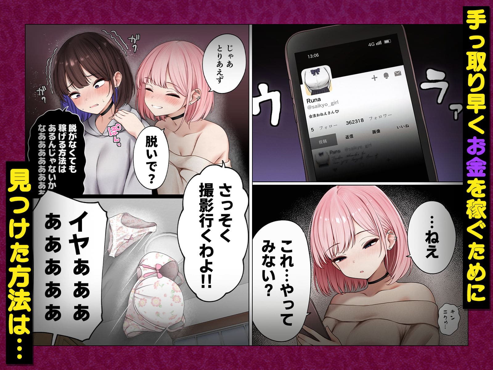 FANZA同人掲載の成人向け漫画・金欠女子編の素材
