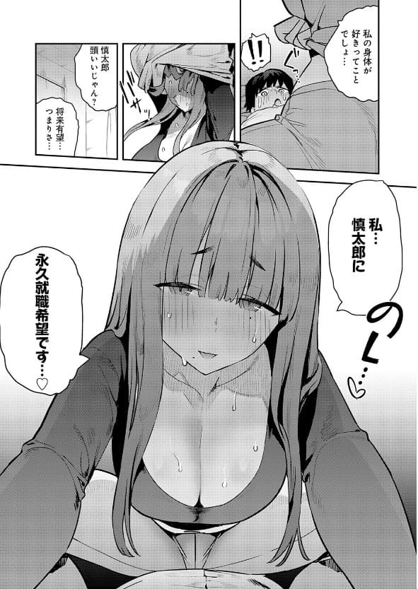 エノキドォが描く話題の同人「暴走！引きこもりデカ幼馴染」