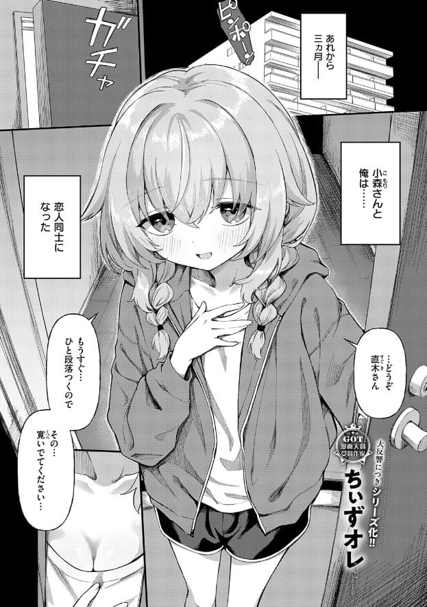 恋は読むものサカるもの2（ちぃずオレ エロ漫画）