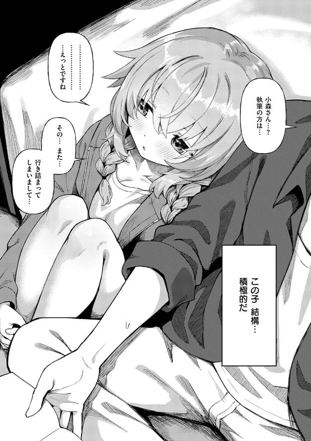 ちぃずオレ「恋は読むものサカるもの2」37ページ収録の作品画像