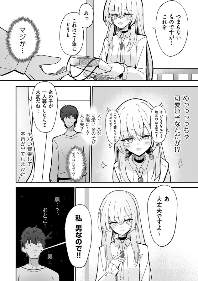 私、男ですよ？FANZA 同人 ちくわ丞相 