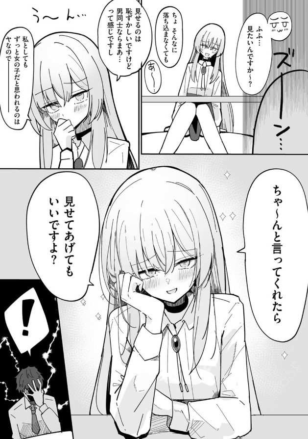 ちくわ丞相の話題作「私、男ですよ？」が FANZA ブックスで配信中