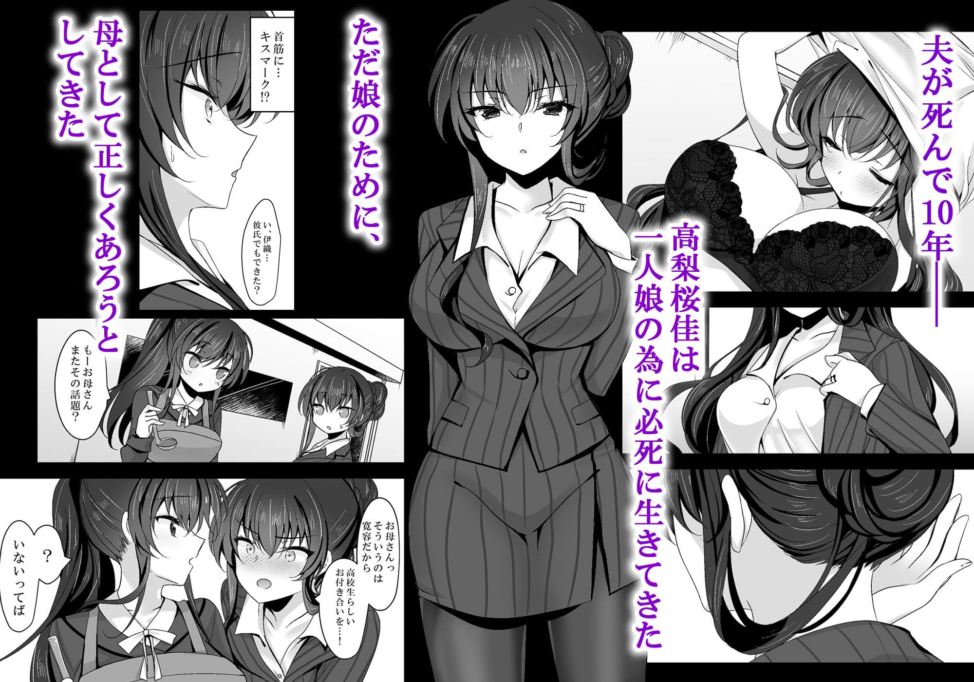 娘の恋人との関係が歪んでいく、母・高梨桜佳の快楽堕ちを描く人気シリーズ