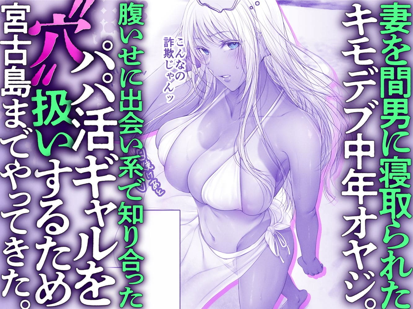 甘く危険な世界を描いたCiorの同人漫画『パパ活 穴』カバー写真