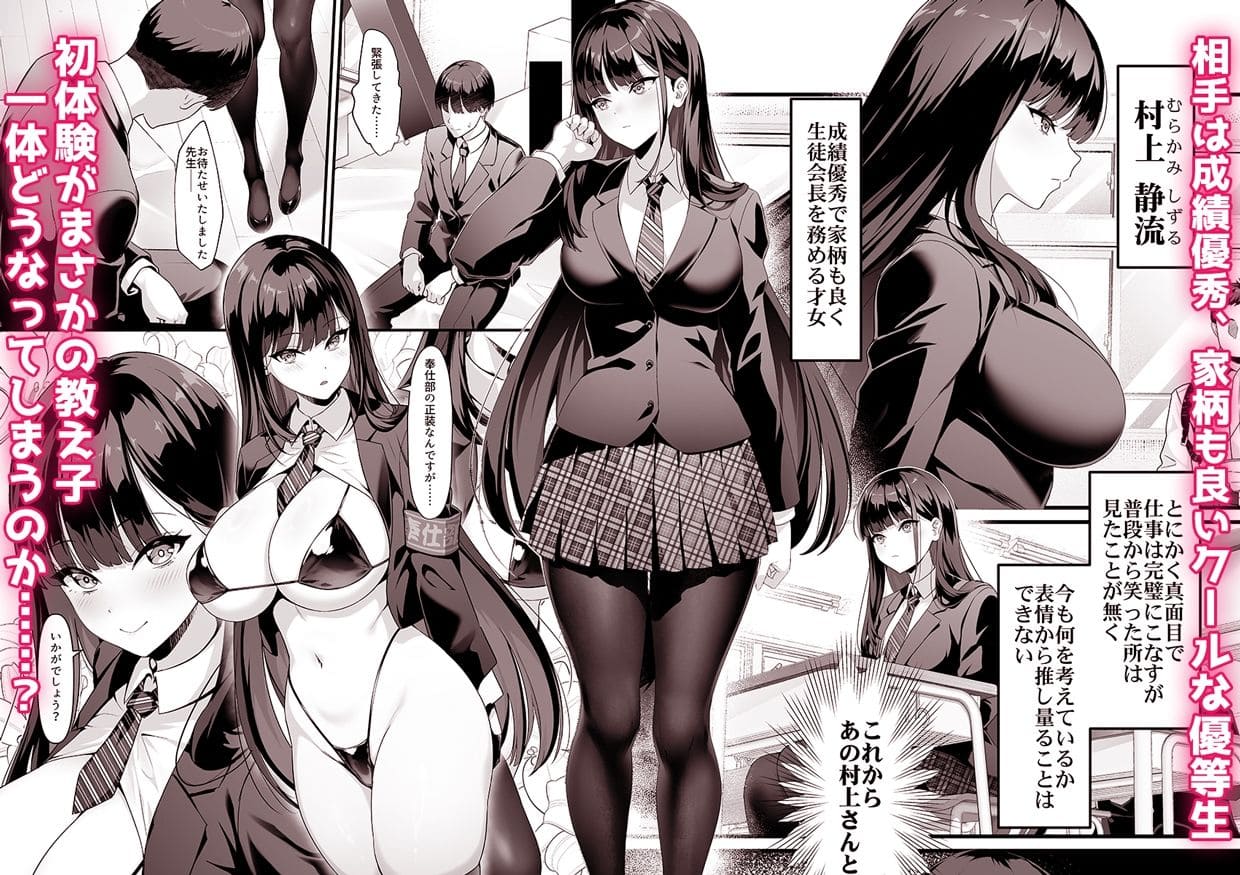 話題沸騰のFANZA同人漫画『放課後奉仕部（仮）』の紹介用カバーアート