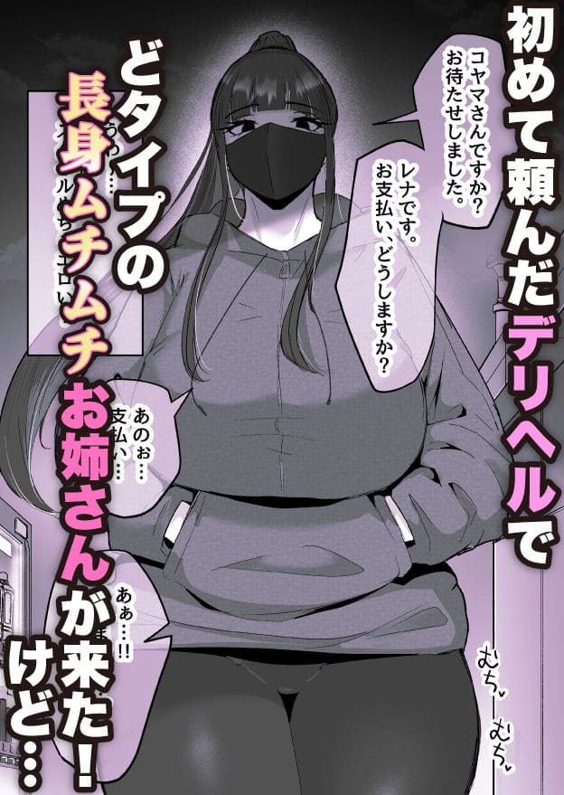 緊張と誘惑が交錯するFANZA同人作品「本番禁止のデリヘルで～」
