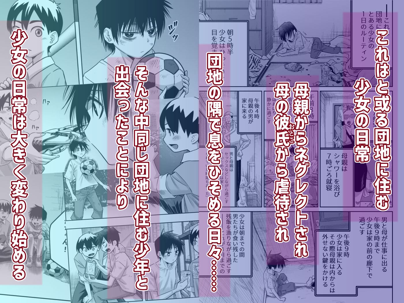 日常と背徳が交錯するエロ漫画「団地の友達 中編」