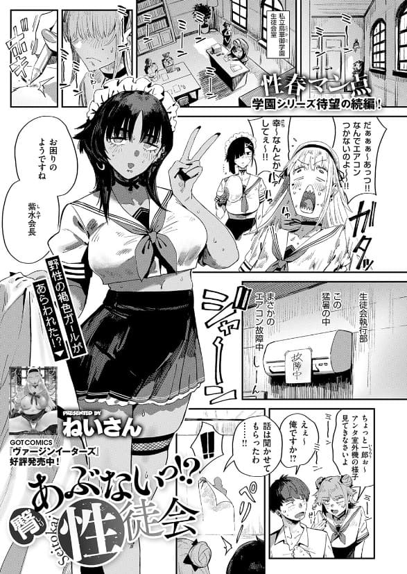 臀 あぶないっ！？ 性徒会（ねいさん エロ漫画）