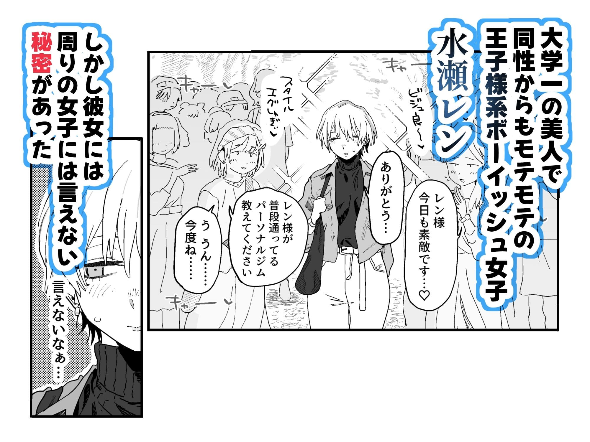 体型だるだる王子様 水瀬レン 登場シーン 同人作品紹介画像