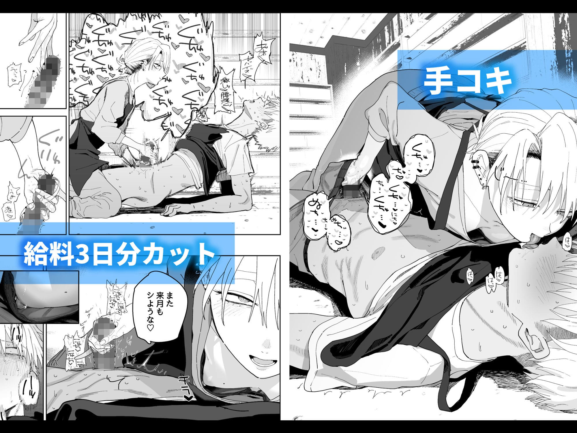 パワハラ上司と部下の関係を描いた話題の同人漫画ビジュアル