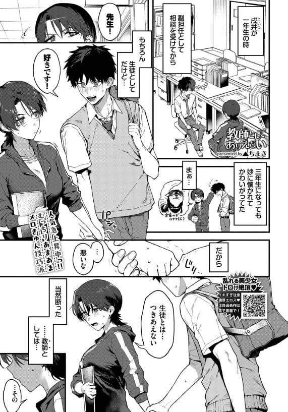 教師としてありえない（▲ちまき エロ漫画）