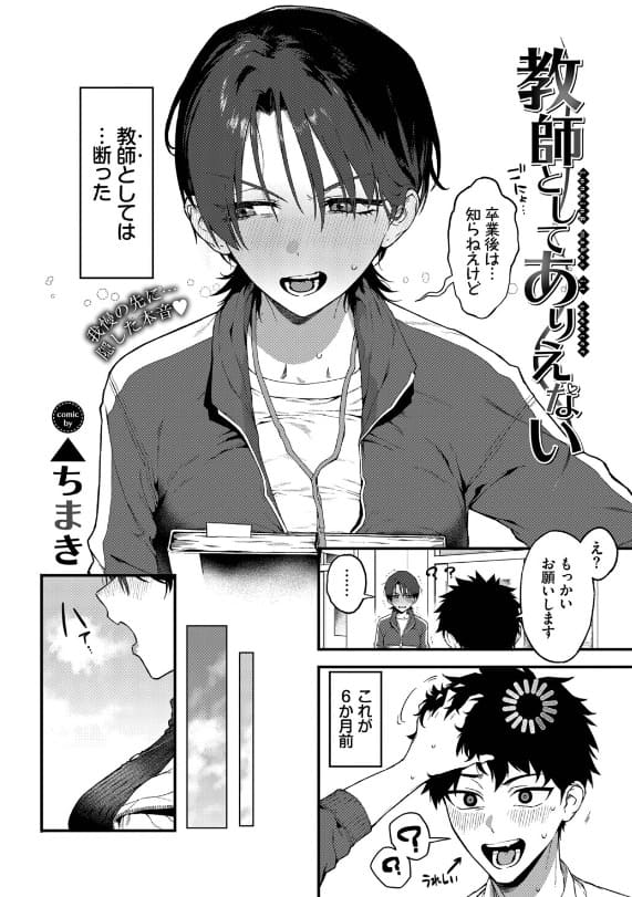 FANZA同人漫画 ▲ちまき 教師としてありえない 作品画像