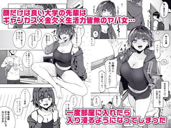ギャンブル依存の女性先輩と青年の関係を描いたドラマチック漫画