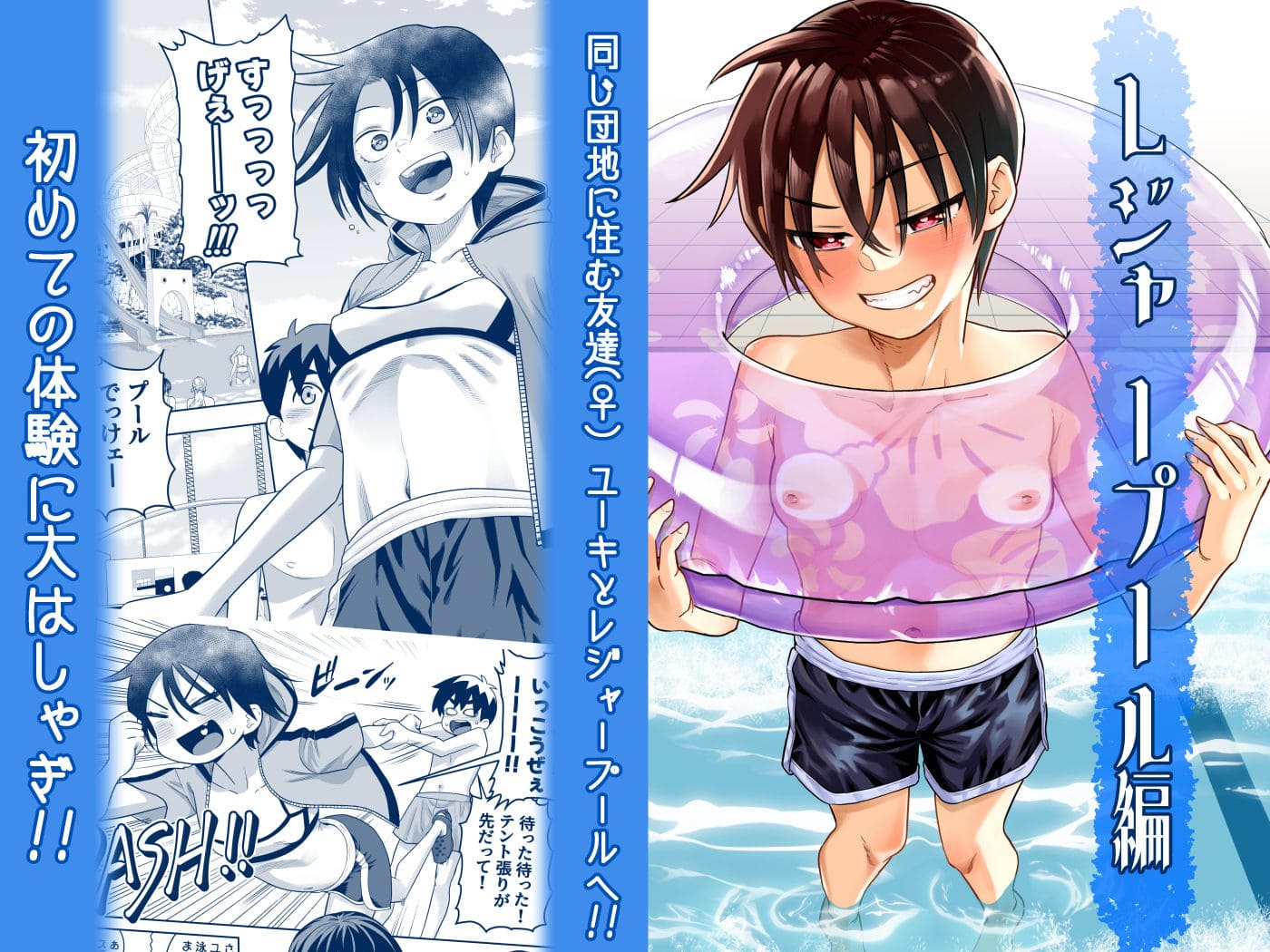 百々目ぶらんこ堂 団地の友達シリーズ 夏の思い出編 キービジュアル