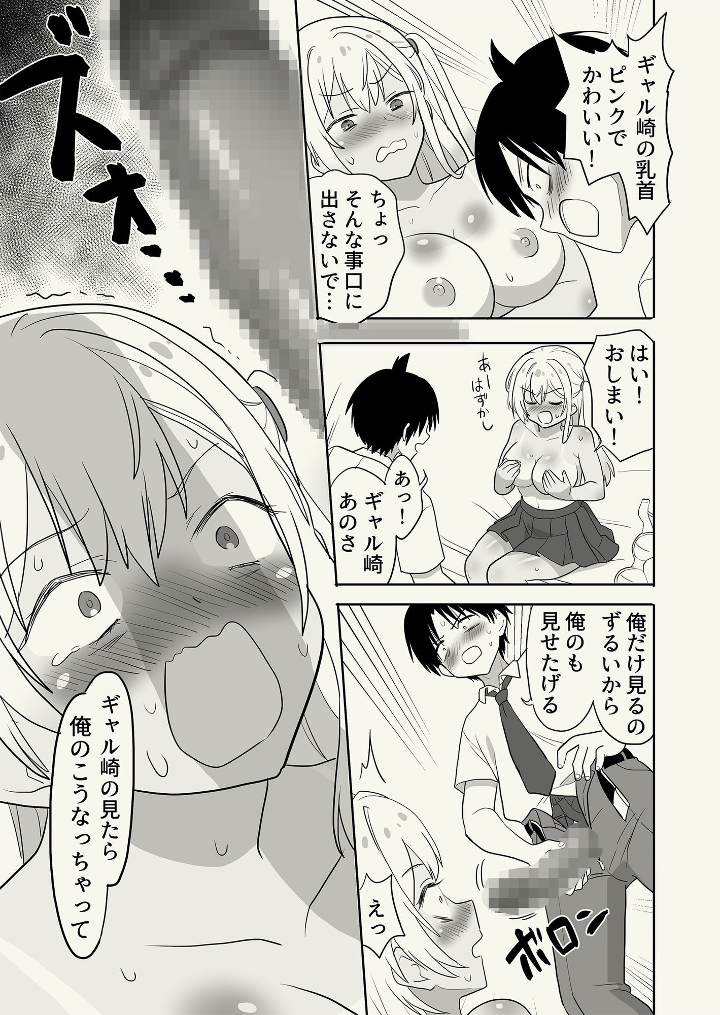 ギャルヒロインの大胆な展開が話題の同人作品 肉のだいぱんち作