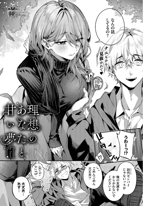 理想のあなたと甘い夢（あまつじ エロ漫画）