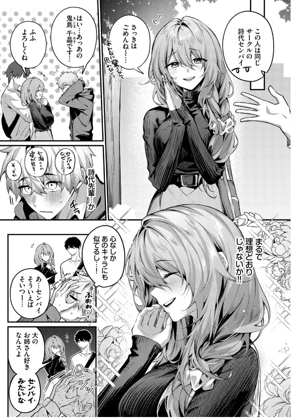 あまつじ『理想のあなたと甘い夢』の世界観が伝わる同人漫画