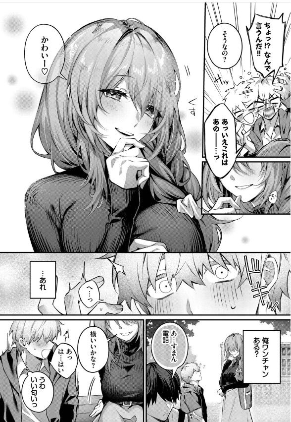 理想と夢をテーマにした、あまつじ作『理想のあなたと甘い夢』