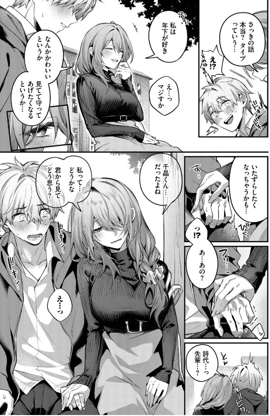 あまつじが描く『理想のあなたと甘い夢』。甘く印象的な世界観を楽しめるFANZA同人作品