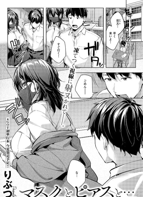 マスクとピアスと&hellip;（りぶつ エロ漫画）
